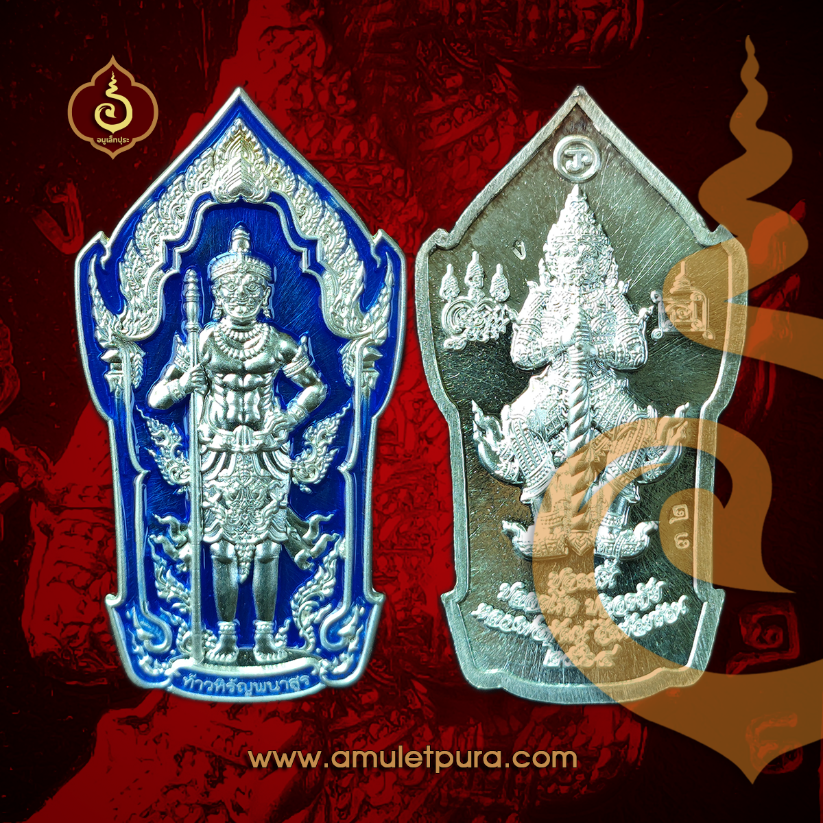 เหรียญท้าวหิรัญพนาสูร รุ่นแรก รุ่นปลดหนี้ ปลอดโรค ปลอดภัย (เนื้อเงินลงยาน้ำเงิน) ปี64 หลวงพ่อพัฒน์ วัดห้วยด้วน จ.นครสวรรค์ (โค้ด ง หมายเลข 32)