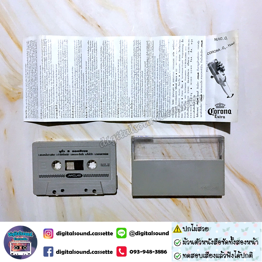 ⚠️ปกไม่สวย เทปคาสเซ็ท นูโว NUVO อัลบั้ม นูโว ออกซิเจน