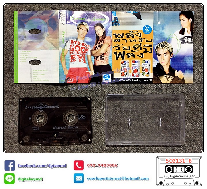 เทปคาสเซ็ท แร็พเตอร์ Raptor อัลบั้ม Raptor Goodbye