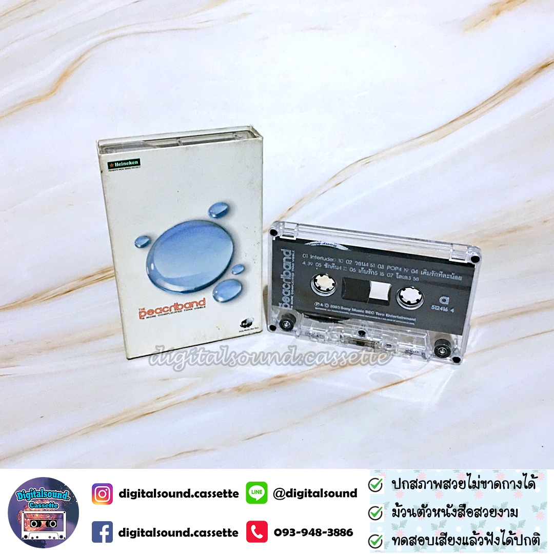 เทปเพลง เทปคาสเซ็ท เดอะ พีชแบนด์ The Peach Band อัลบั้ม The Peach Band Is More Complicated Than Visible