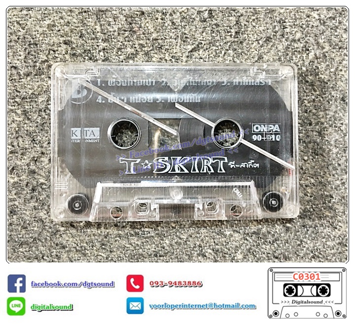 ขายม้วนเทป เทปคาสเซ็ท T-Skirt ที-สเกิ๊ต อัลบั้ม T-Skirt