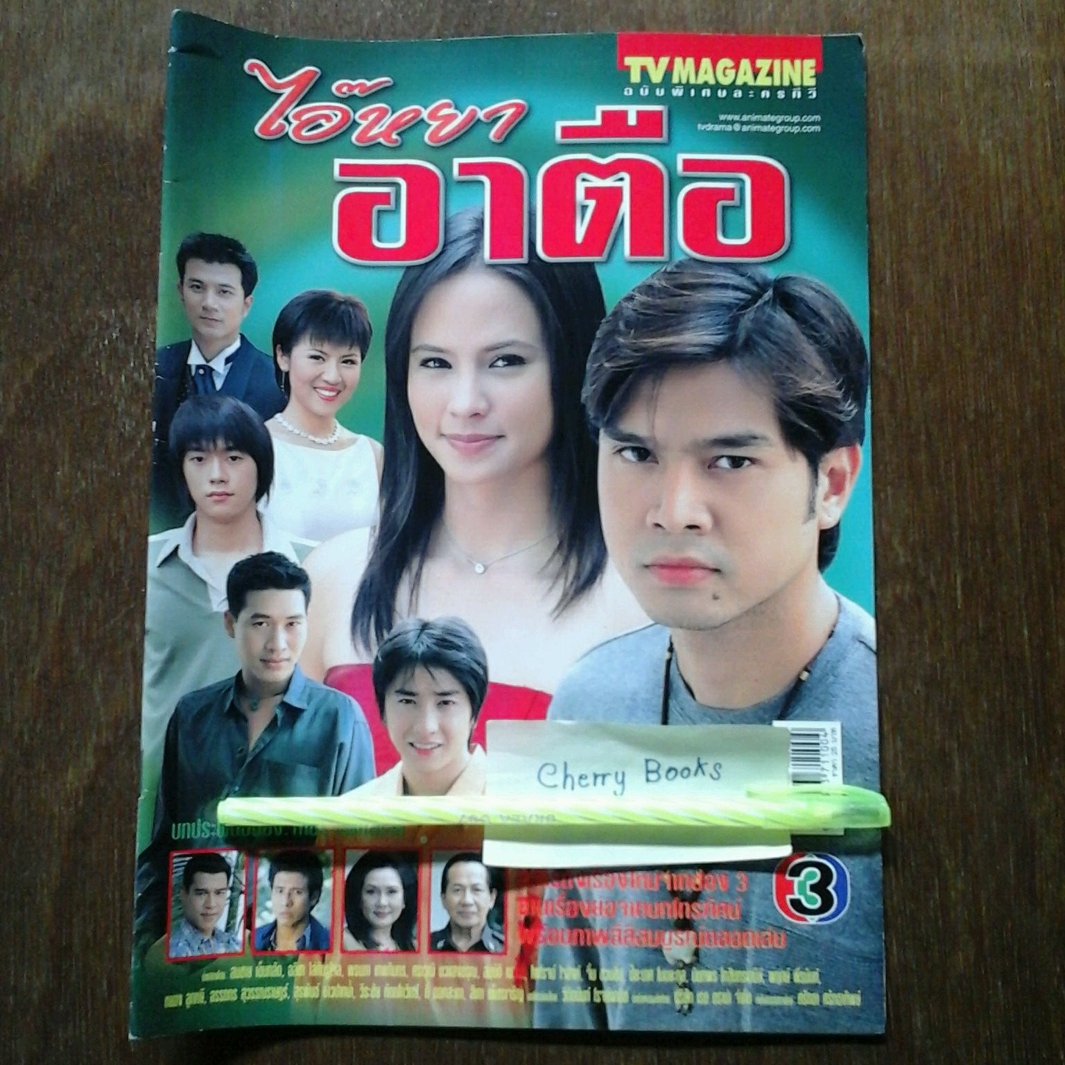 *หมด*หนังสือเรื่องย่อละคร ไอ๊หยาอาตือ
