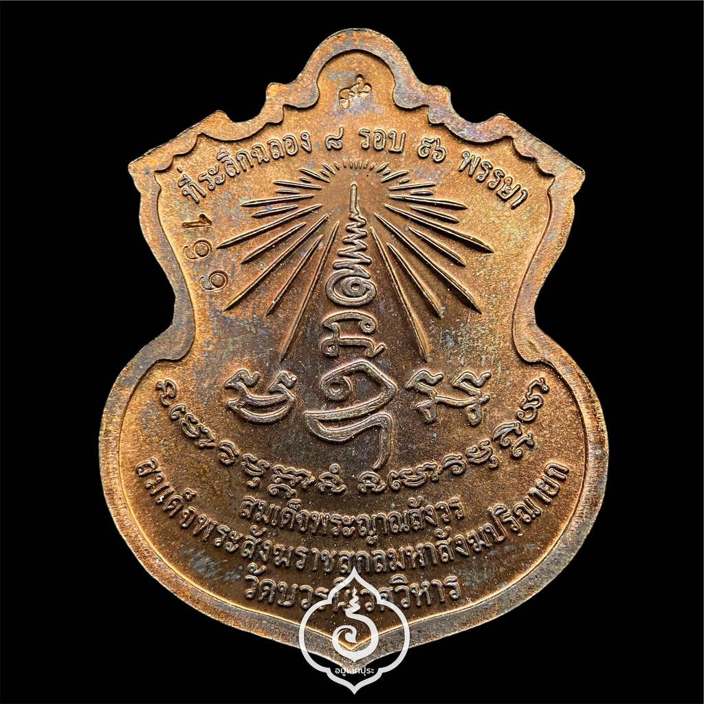 #199 เหรียญพระพรหม (เนื้อทองแดงหน้ากากชนวนพระบูชา) รุ่นพรหมบวร ปี53 วัดบวรนิเวศวิหาร กรุงเทพฯ (มีโค้ด หมายเลข 199)