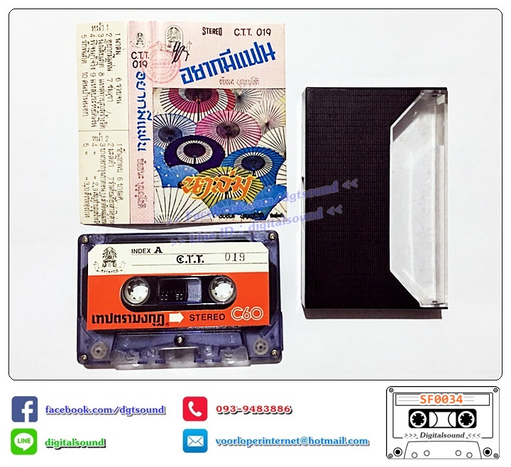 เทปคาสเซ็ท ชัยชนะ บุญนะโชติ อัลบั้ม อยากมีแฟน
