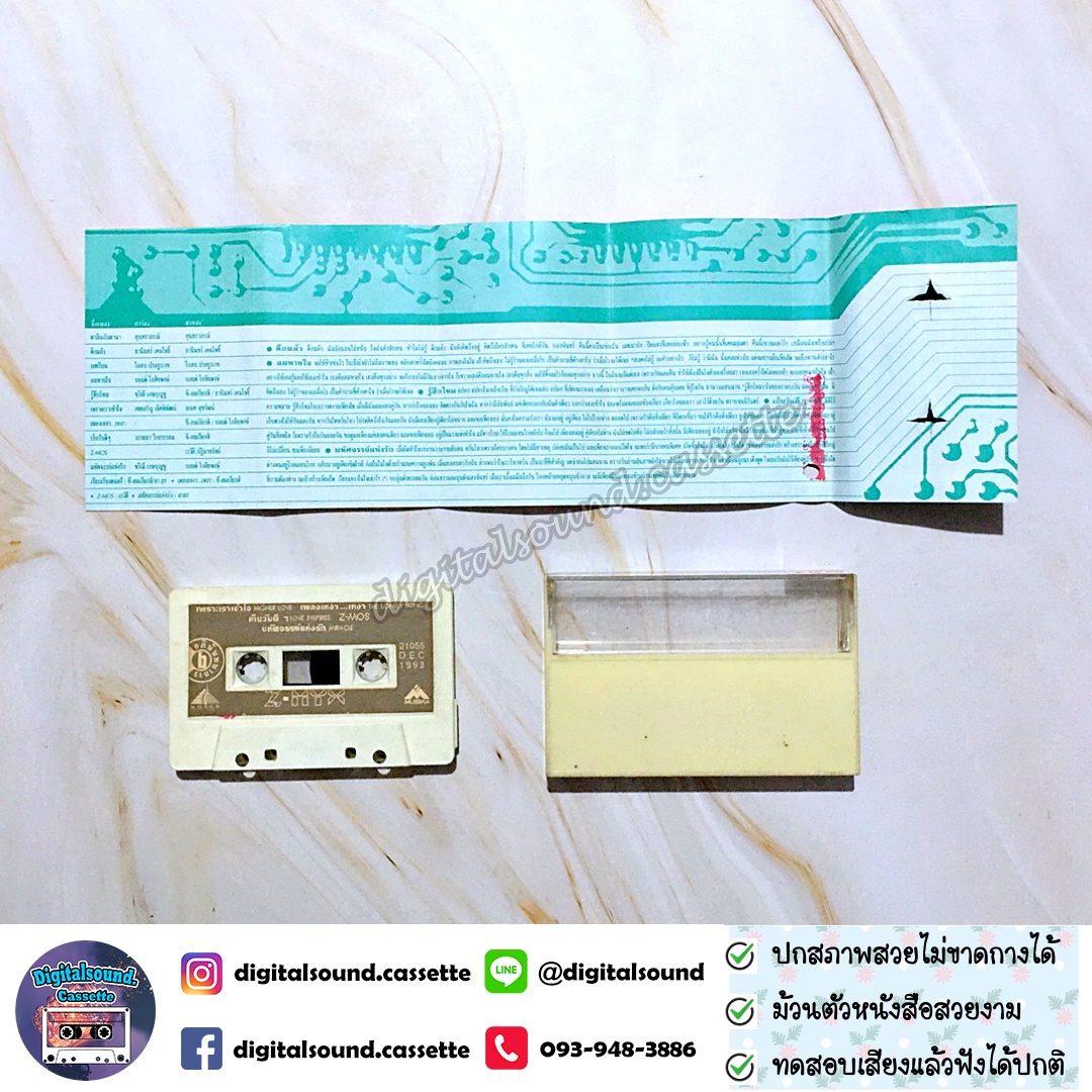 เทปเพลง เทปคาสเซ็ท Z-MYX สมเกียรติ อริยะชัยพาณิชย์ อัลบั้ม Z-MYX VOLUME 10 (อภินันทนาการ)