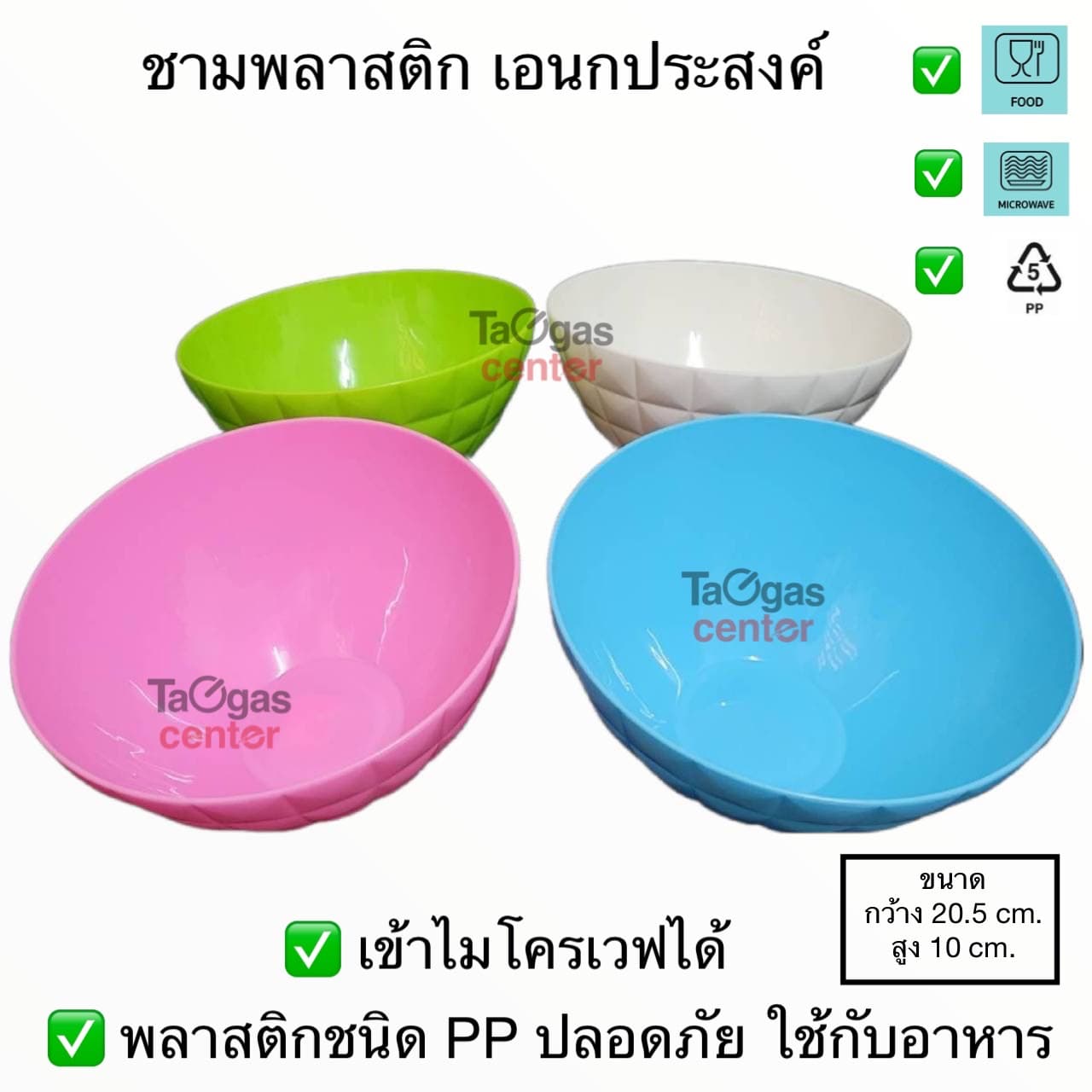 ชามพลาสติก ลายเพชร สีพาสเทล 4 สี