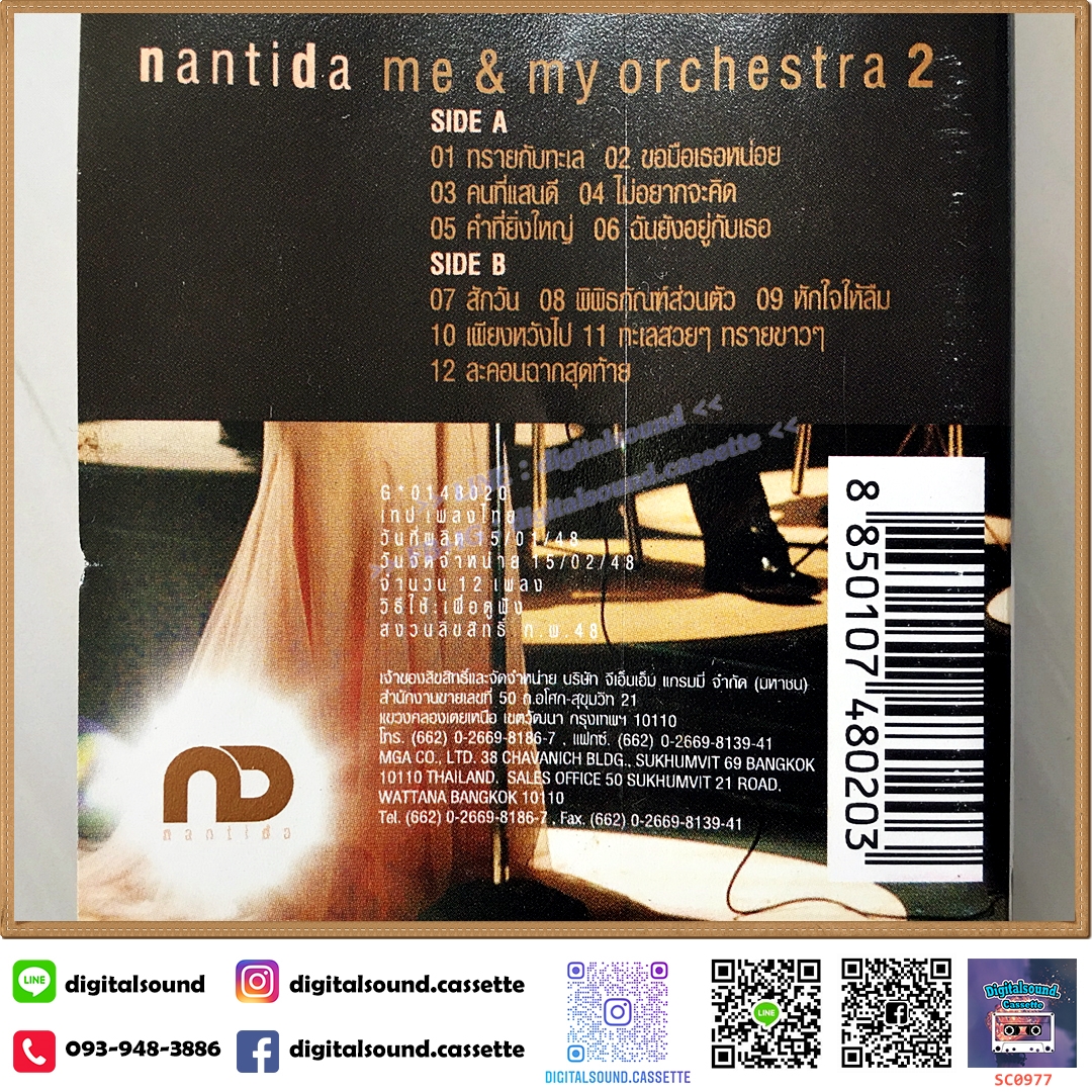 ม้วนเทป เทปคาสเซ็ท นันทิดา แก้วบัวสาย อัลบั้ม Me & My Orchestra ชุดที่ 2