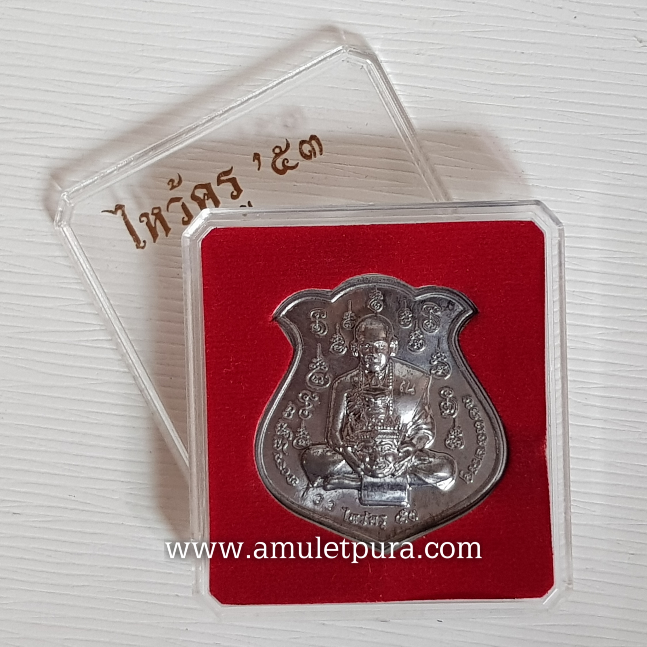 เหรียญไหว้ครูหลวงปู่เณร หลังยันต์สาริกาปากดี(ตะกั่ว)ปี53 หลวงปู่เณร วัดบ้านเกษตรทุ่งเศษรฐี จ.ร้อยเอ็ด(มีโค้ด หมายเลข 133)