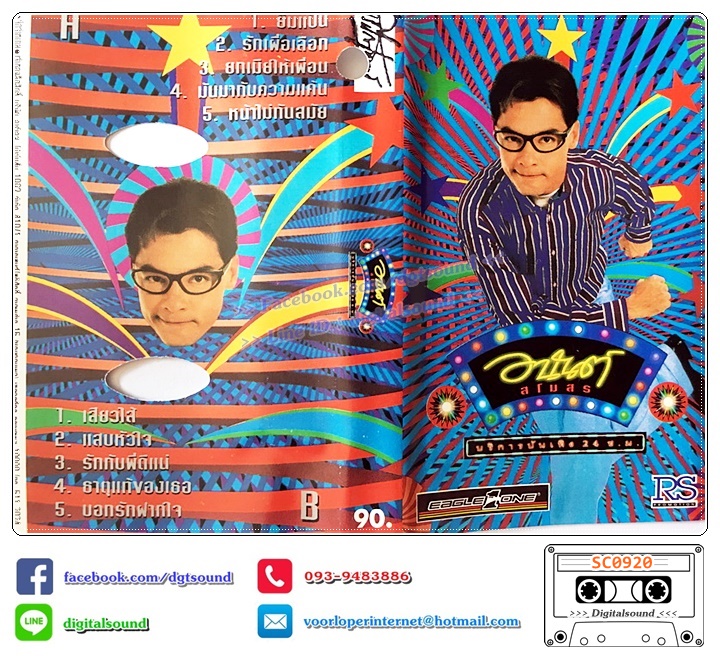 เทปคาสเซ็ท อนันต์ บุนนาค อัลบั้ม อนันต์ สโมสร บริการบันเทิง 24 ช.ม.