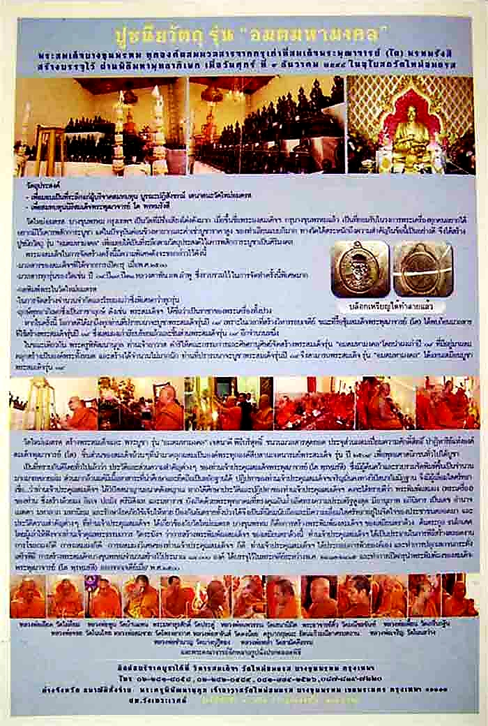 เหรียญสมเด็จพุฒาจารย์ (โต พรหมรังสี) พิมพ์ใหญ่ เนื้อทองแดงรมดำ รุ่นอมตมหามงคล ปี54 วัดบางขุนพรหม กรุงเทพฯ