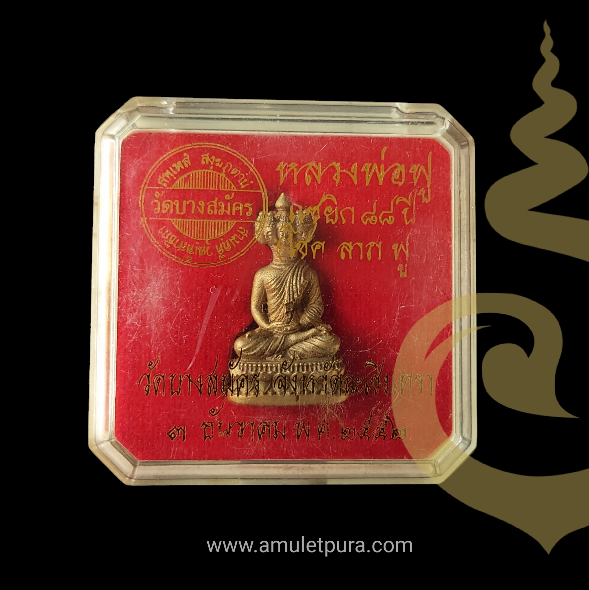 พระเศรษฐีนวโกฏิ เนื้อระฆังเก่า รุ่นแรก รุ่นแซยิด 88ปี โชค ลาภ ฟู ปี52 หลวงพ่อฟู วัดบางสมัคร จ.ฉะเชิงเทรา (ใต้ฐานอุดผง ตอกโค้ด หมายเลข 6941)