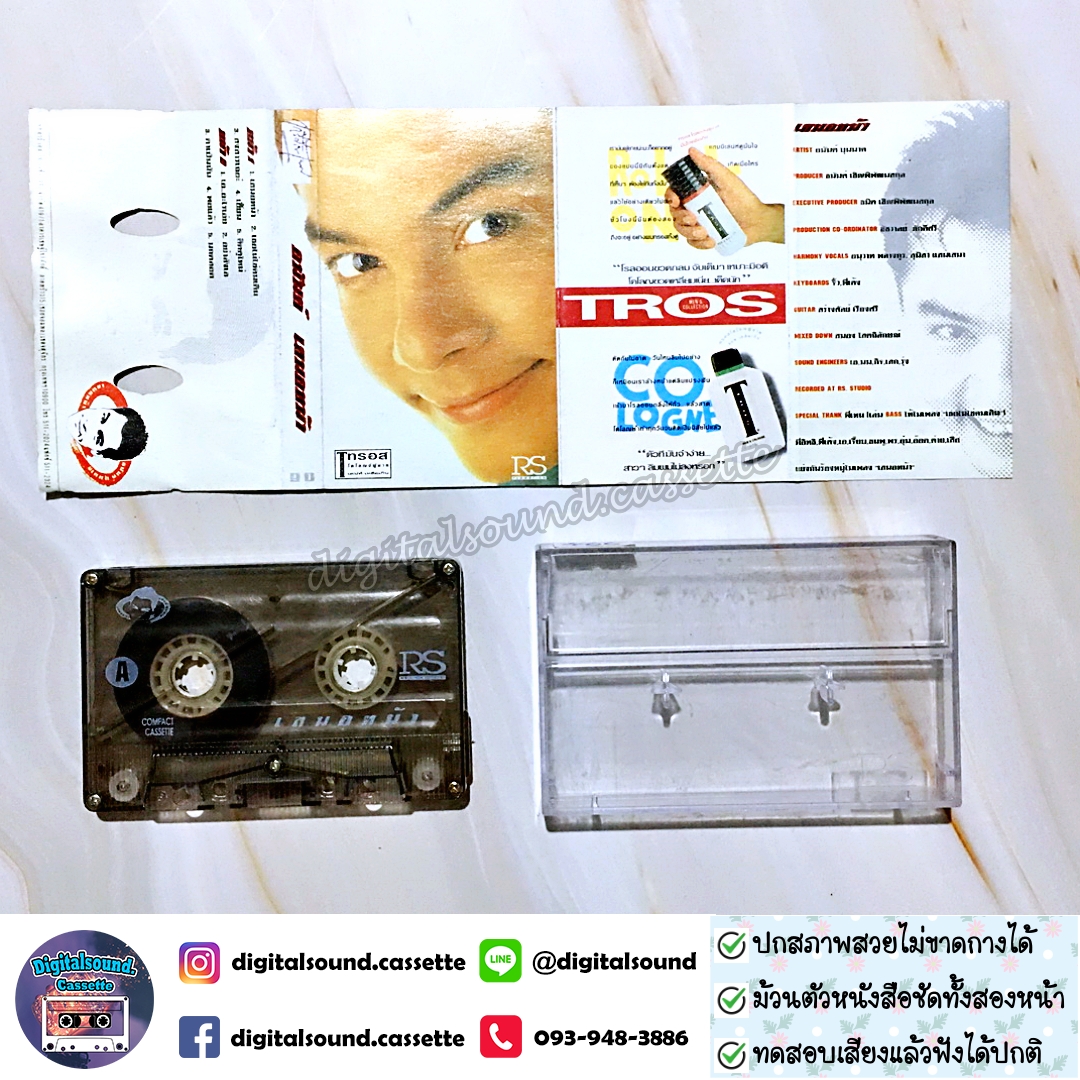 เทปคาสเซ็ท เอ อนันต์ บุนนาค อัลบั้ม อนันต์ เสนอหน้า