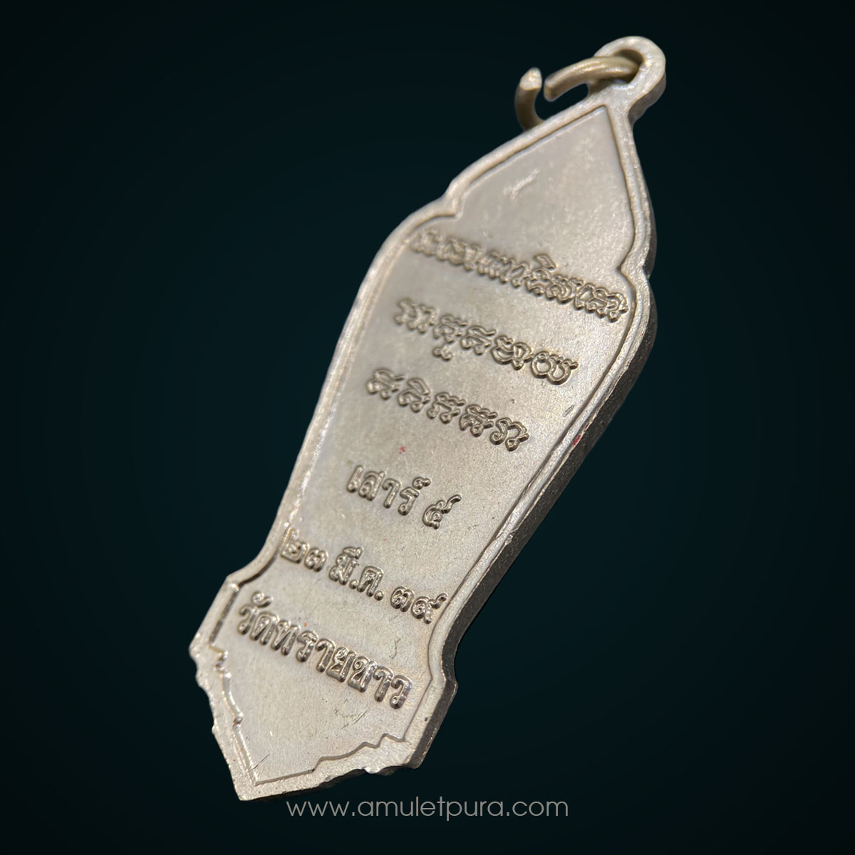 เหรียญหลวงปู่ทวด ปางธุดงค์ (เนื้ออัลปาก้า) รุ่นเสาร์ห้า ปี39 พระอาจารย์นอง วัดทรายขาว จ.ปัตตานี