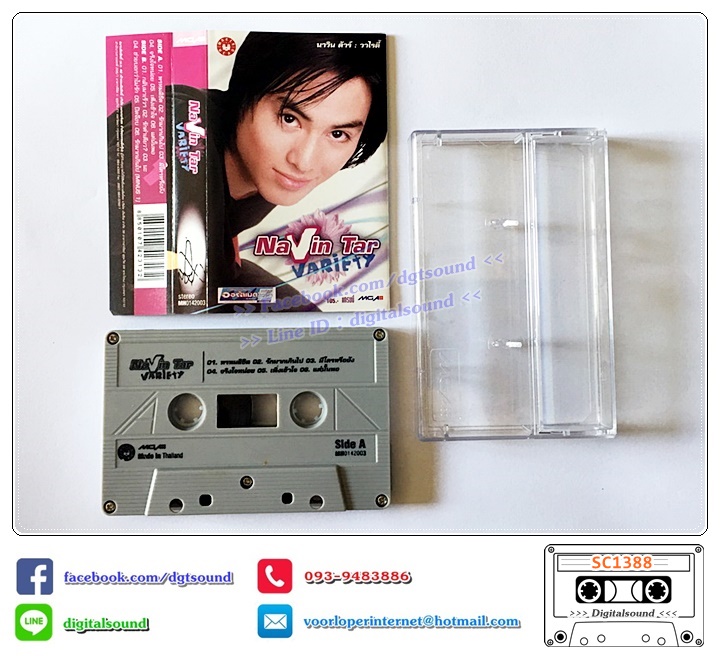 เทปคาสเซ็ท นาวิน ต้าร์ Navin tar อัลบั้ม Variety วาไรตี้