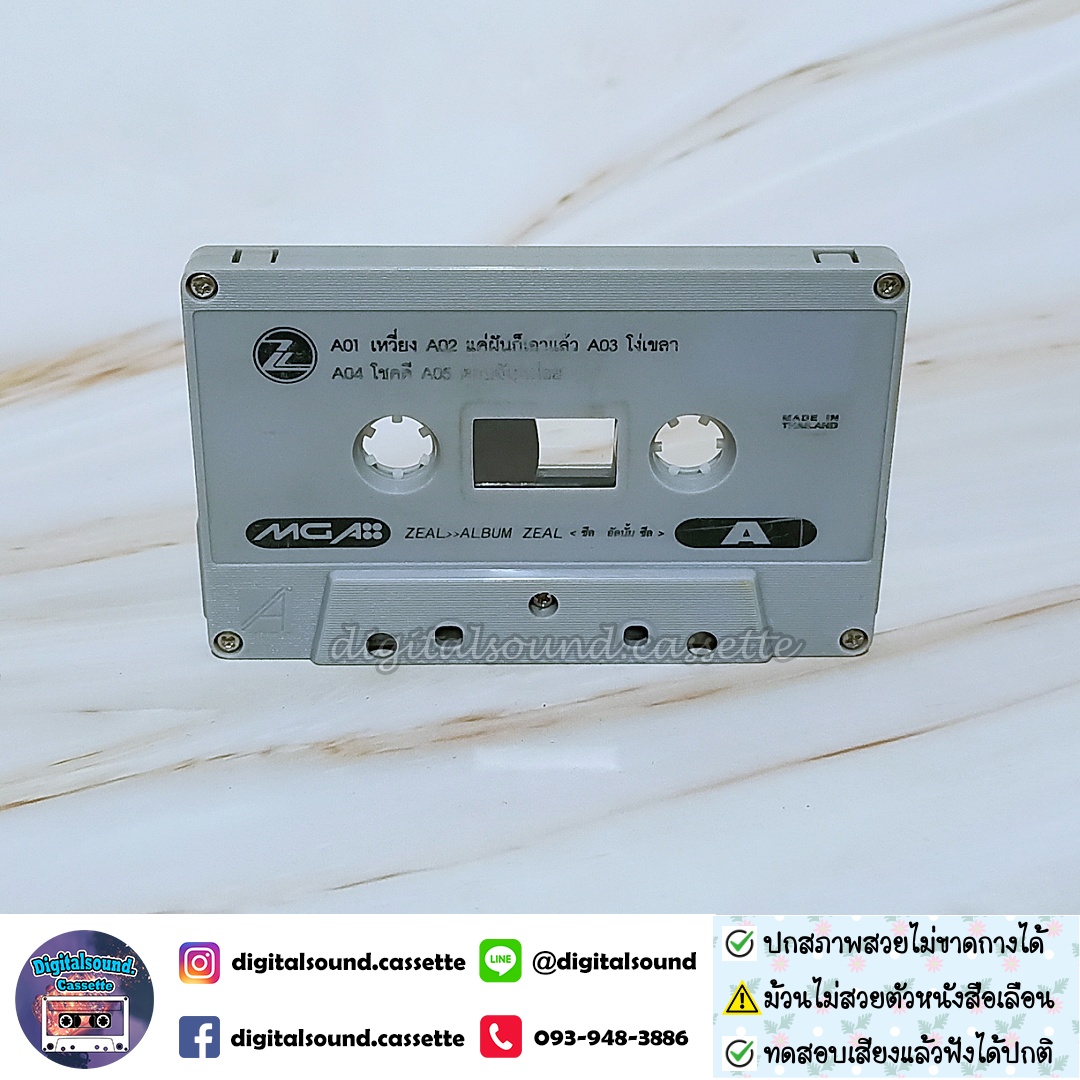 ⚠️สินค้ามีตำหนิ เทปเพลง ซีล ZEAL อัลบั้ม Zeal