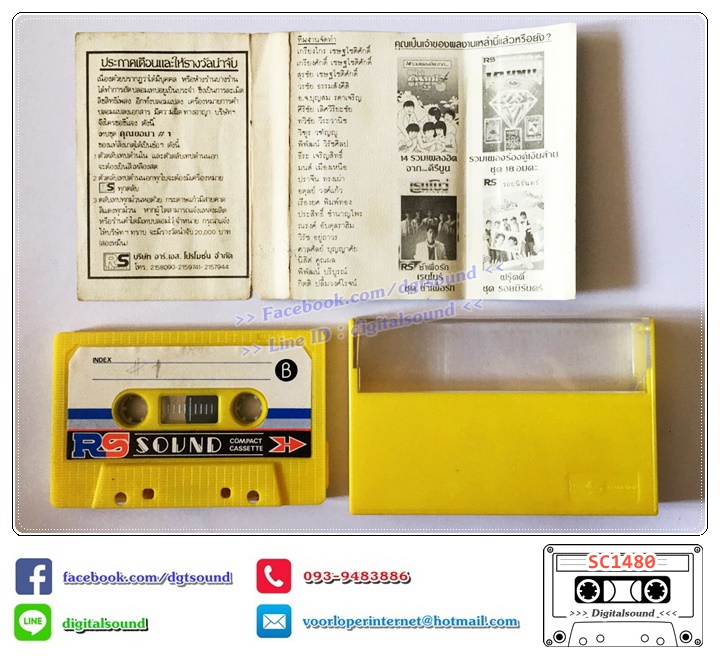 เทปคาสเซ็ท รวมศิลปิน อัลบั้ม รวมฮิตชุดพิเศษ คุณขอมา (ปกไม่สวย)