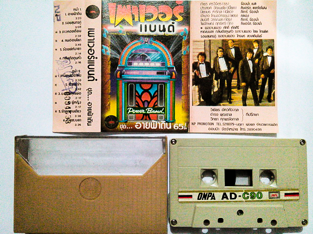 ขายเทปเพลง เพาเวอร์แบนด์ POWER BAND อัลบั้ม อายฟ้าดิน