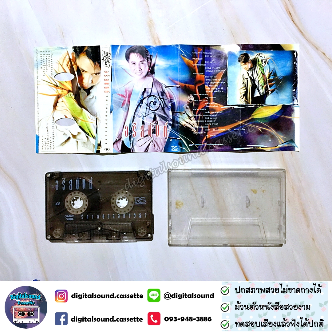 เทปคาสเซ็ท อริสมันต์ พงษ์เรืองรอง อัลบั้ม รักเธอตลอดเวลา