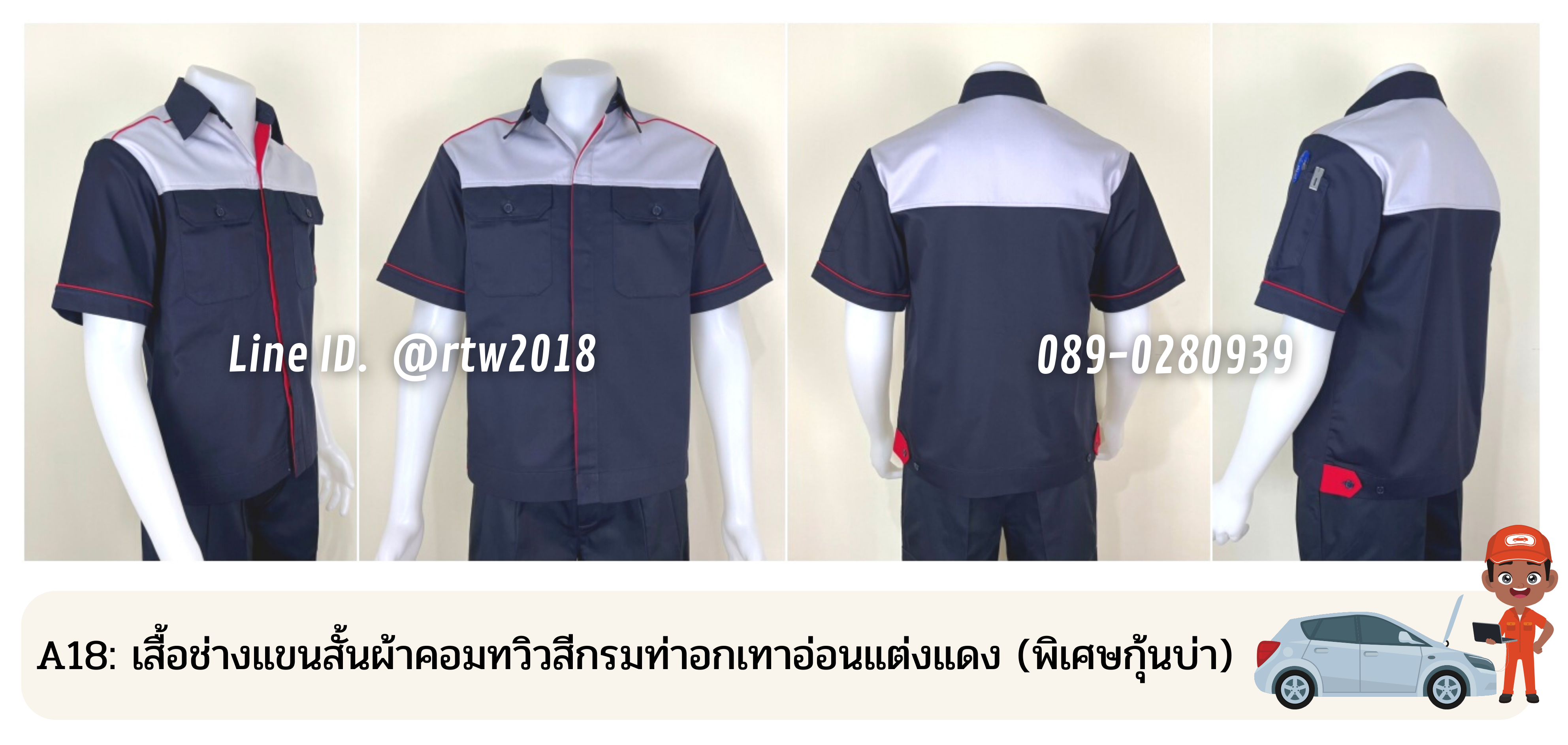 รหัส A18 : เสื้อช่างแขนสั้นผ้าคอมทวิวสีกรมท่าอกเทาอ่อนแต่งแดง (พิเศษกุ้นบ่า)