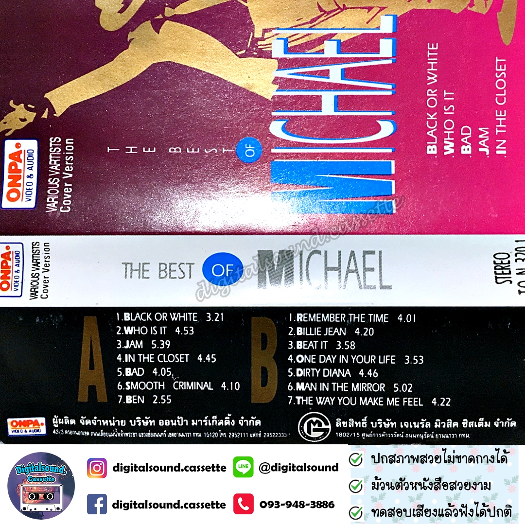 ม้วนเทป เทปคาสเซ็ท MICHAEL JACKSON อัลบั้ม The Best of MICHAEL JACKSON
