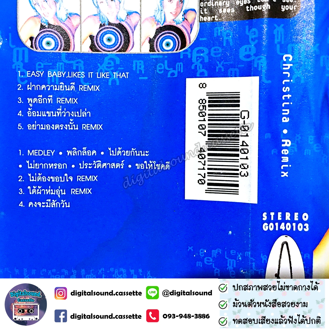 เทปคาสเซ็ท คริสติน่า อากีล่าร์ อัลบั้ม Christina Remix