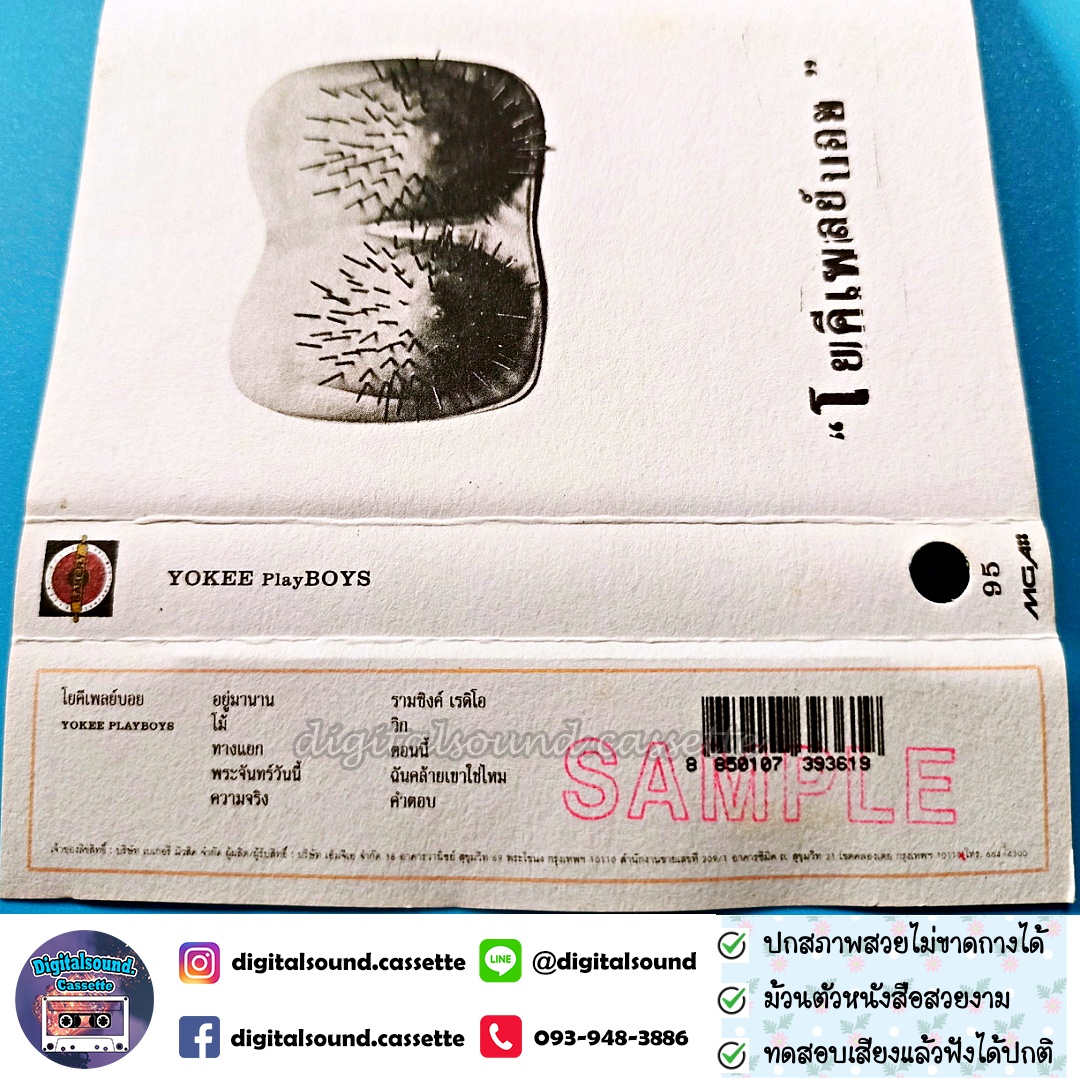 เทปเพลง เทปคาสเซ็ท โยคีเพลย์บอย Yokee Playboy อัลบั้ม Yokee Playboys ม้วน Sample