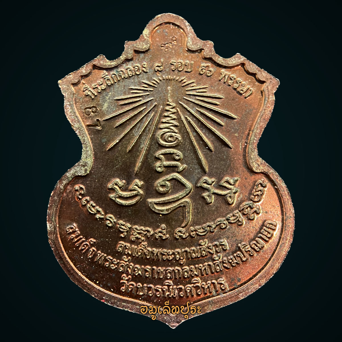 #87 เหรียญพระพรหม (เนื้อนวโลหะหน้ากากเงิน) รุ่นพรหมบวร ปี53 วัดบวรนิเวศวิหาร กรุงเทพฯ (มีโค้ด หมายเลข 87 เลขคู่มิตร)