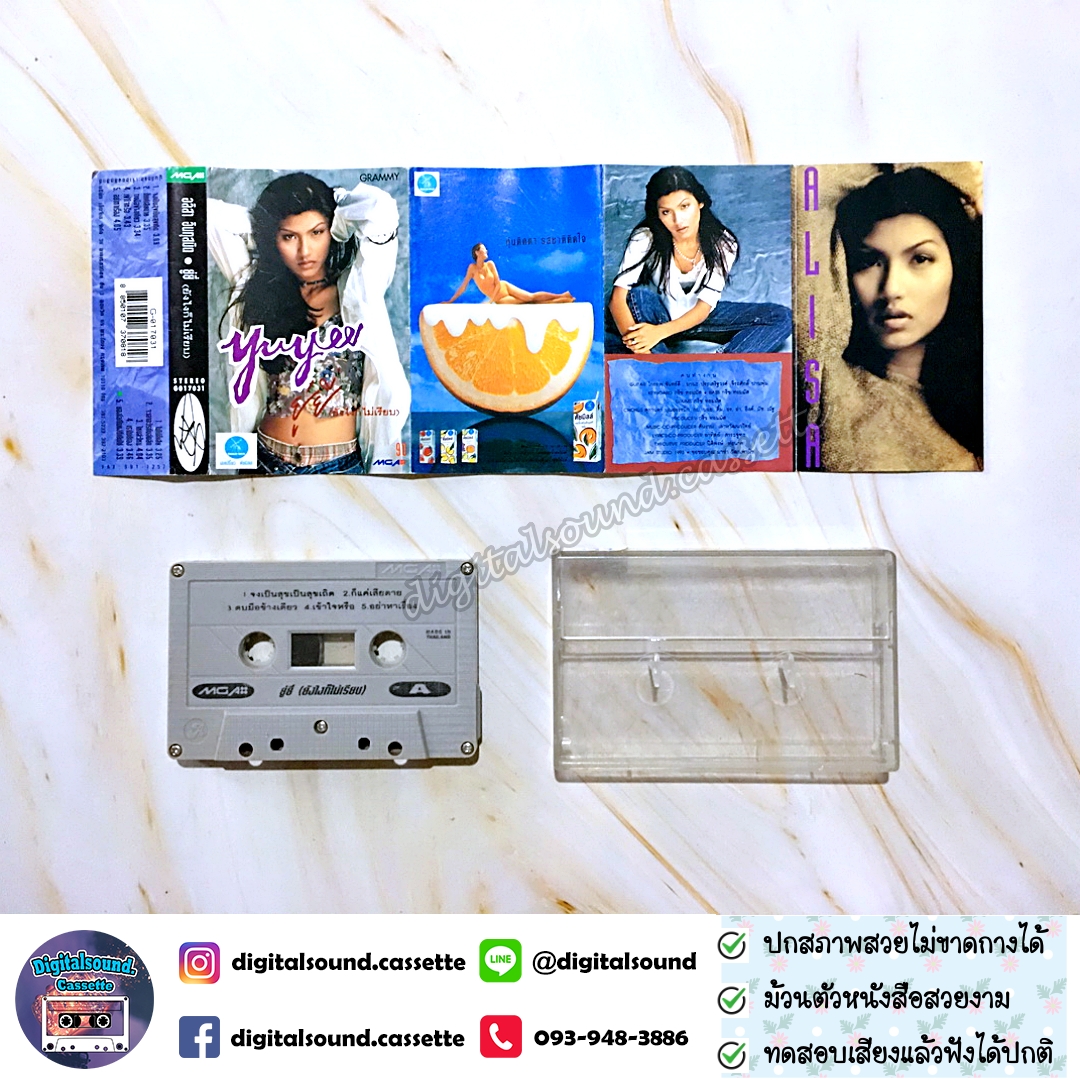 ขายเทปเพลง อลิสา อินทุสมิต ยู่ยี่ YUYEE อัลบั้ม ยังไงก็ไม่เรียบ