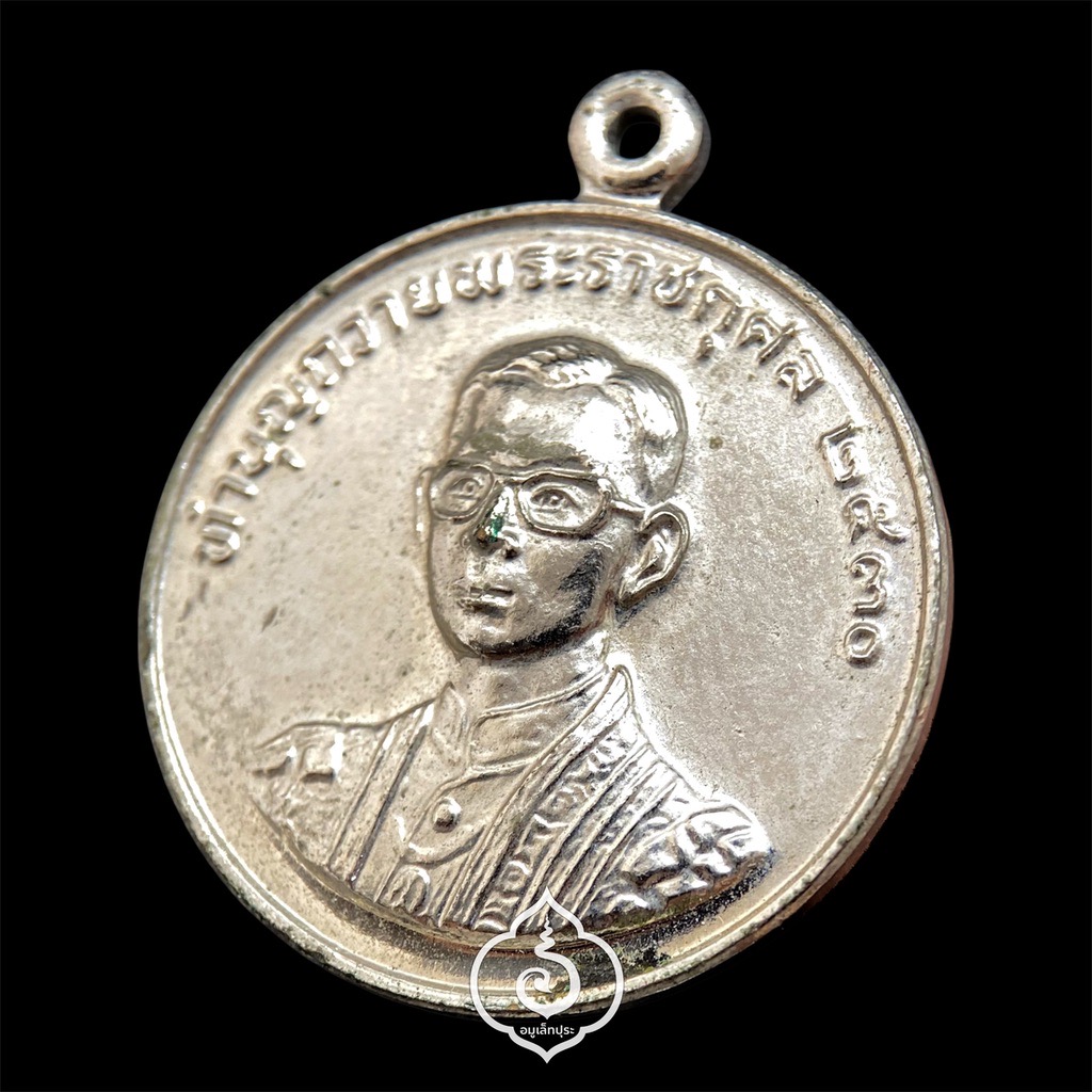 เหรียญในหลวง ร.9 หลังหลวงพ่อฤาษีลิงดำ (เหรียญมหาลาภ รุ่น2 เนื้อทองแดงชุบนิกเกิล) ปี30 วัดท่าซุง จ.อุทัยธานี