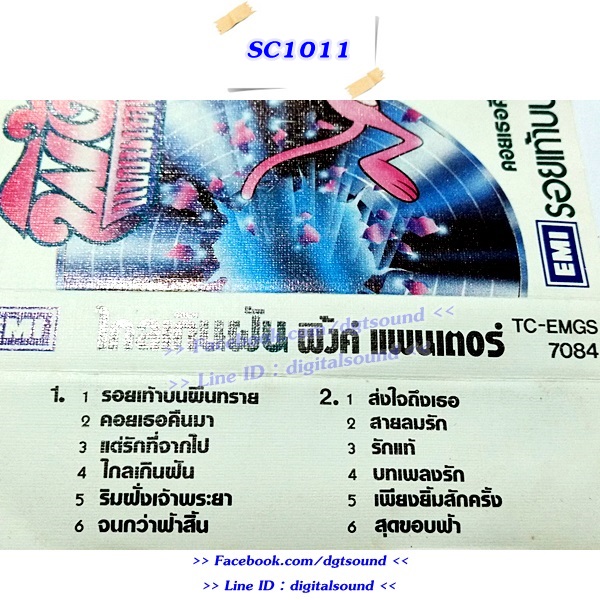 ขายเทปเพลง พิงค์ แพนเตอร์ อัลบั้ม ไกลเกินฝัน พิ้งค์แพนเตอร์