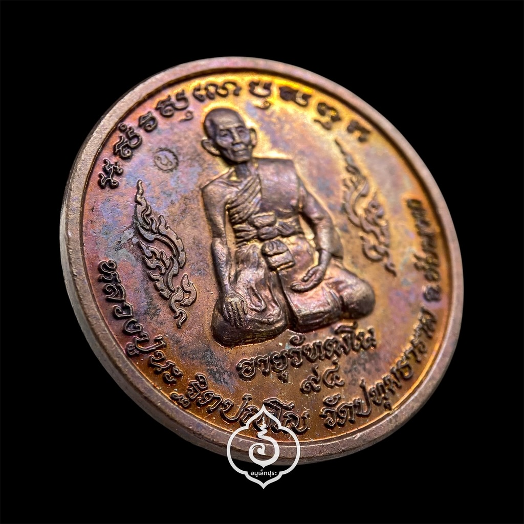 เหรียญมหาลาภหลวงปู่นะ (เนื้อทองแดงขัดเงา) อายุวัฑฒโน94 ปี53 วัดปทุมธาราม (หนองบัว) จ.ชัยนาท (มีโค้ดกำกับ) ศิษย์หลวงปู่ศุขรุ่นสุดท้าย พระเกจิดัง 5 แผ่นดิน