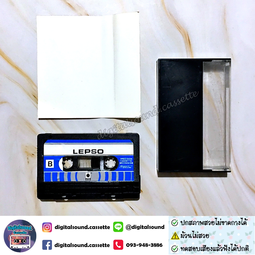 ⚠️ม้วนไม่สวย เทปคาสเซ็ท ชรินทร์ นันทนาคร อัลบั้ม เสียงดุเหว่าแว่ว
