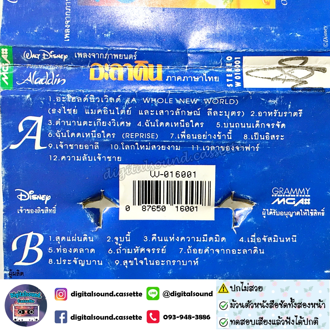 ⚠️ปกไม่สวย เทปคาสเซ็ท ประกอบภาพยนตร์ อะลาดิน Aladdin