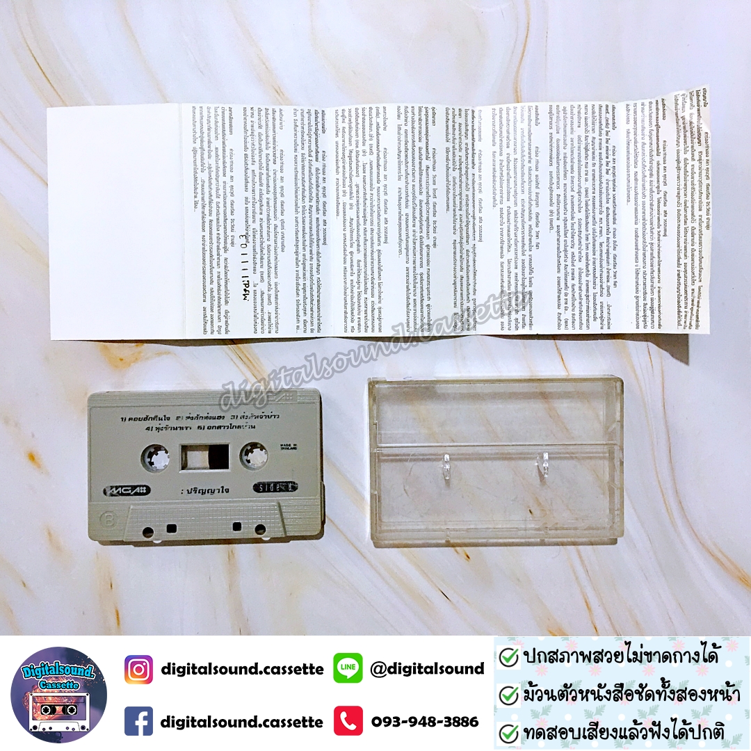 เทปคาสเซ็ท ศิริพร อำไพพงษ์ อัลบั้ม ลูกทุ่งบ้านดอนชุดที่ 1 ปริญญาใจ