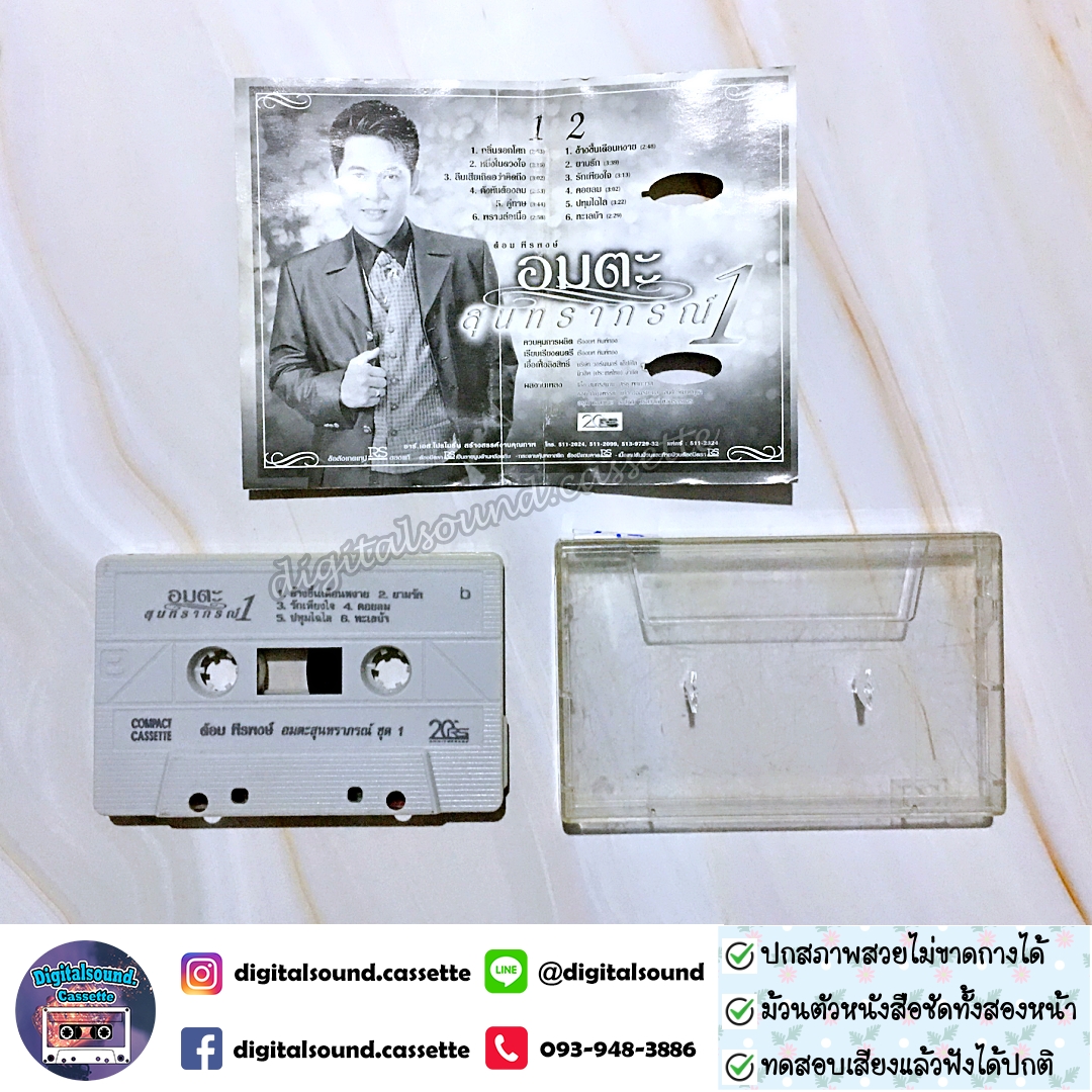 เทปคาสเซ็ท ต้อม เรนโบว์ RAINBOW อัลบั้ม อมตะสุนทราภรณ์ 1