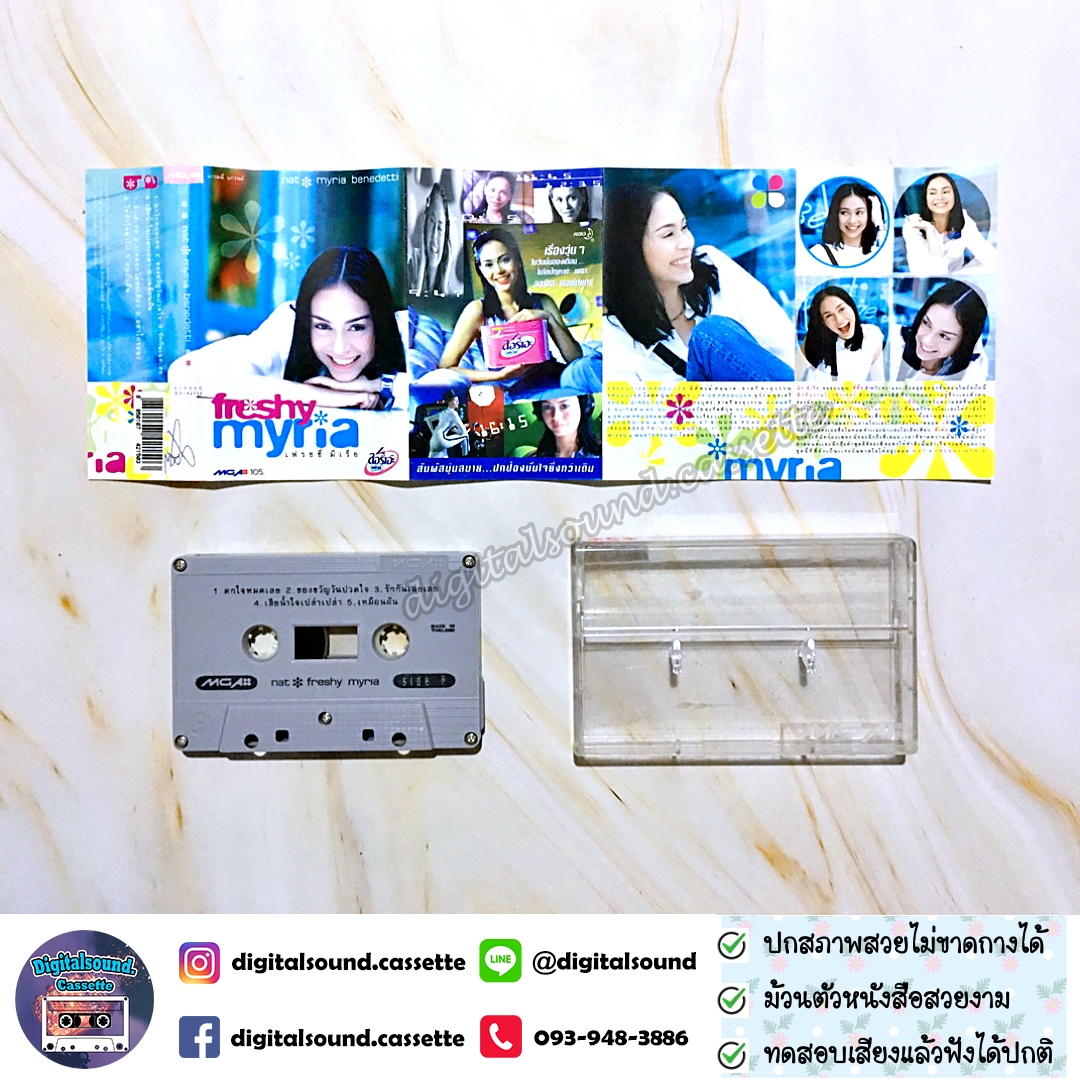 เทปเพลง เทปคาสเซ็ท นัท มีเรีย อัลบั้ม Freshy Myria เฟรชชี่ มีเรีย