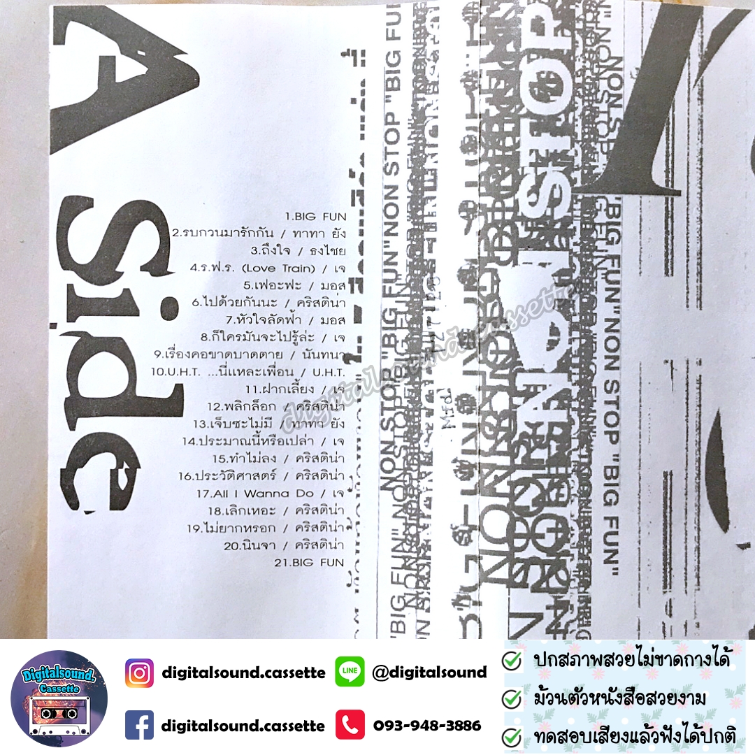 เทปคาสเซ็ท รวมศิลปิน อัลบั้ม BIG FUN non stop