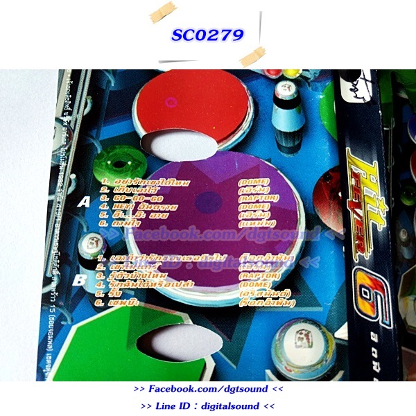 ขายเทปเพลง รวมศิลปิน RS อัลบั้ม HIT FEVER 6