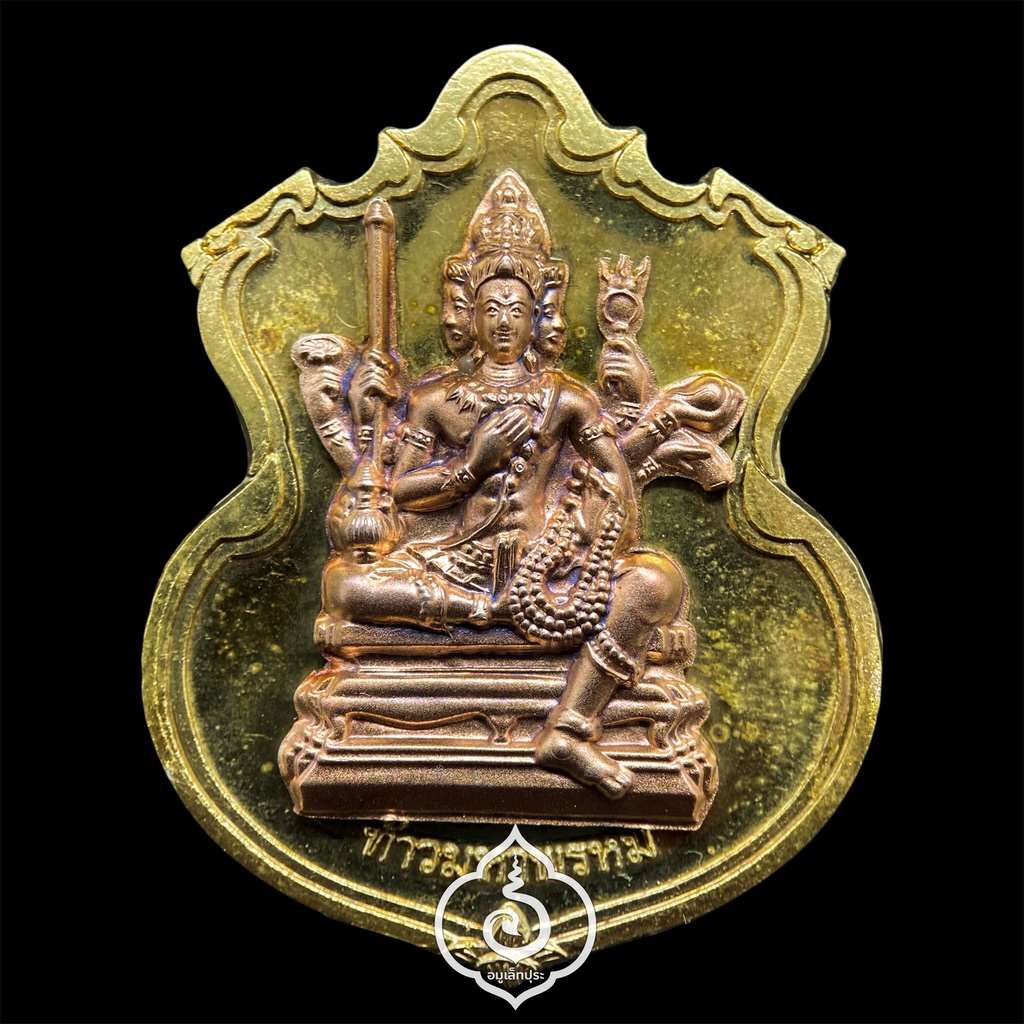 #20 เหรียญพระพรหม (เนื้อชนวนพระบูชาหน้ากากทองแดง) รุ่นพรหมบวร ปี53 วัดบวรนิเวศวิหาร กรุงเทพฯ (มีโค้ด หมายเลข 20)