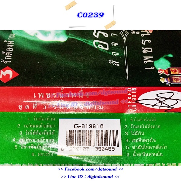 ขายเทปเพลง อรวี สัจจานนท์ อัลบั้ม เพชรน้ำหนึ่ง ชุดที่ 3 รักต้องห้าม