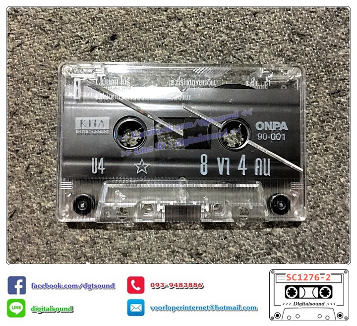 เทปคาสเซ็ท ยูโฟร์ U4 อัลบั้ม 8 ขา 4 คน