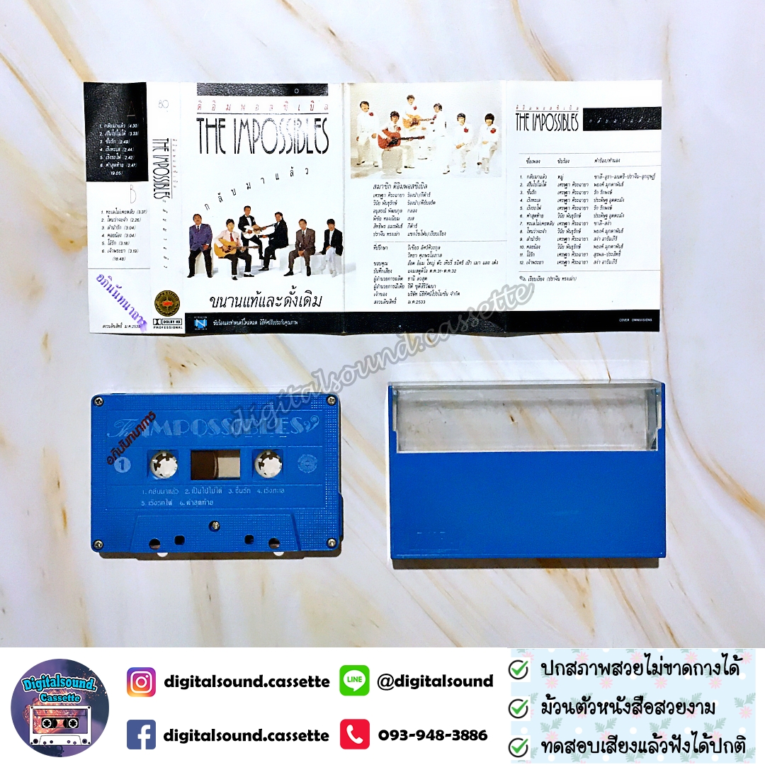 เทปคาสเซ็ท ดิอิมพอสซิเบิ้ล The Impossible อัลบั้ม กลับมาแล้ว