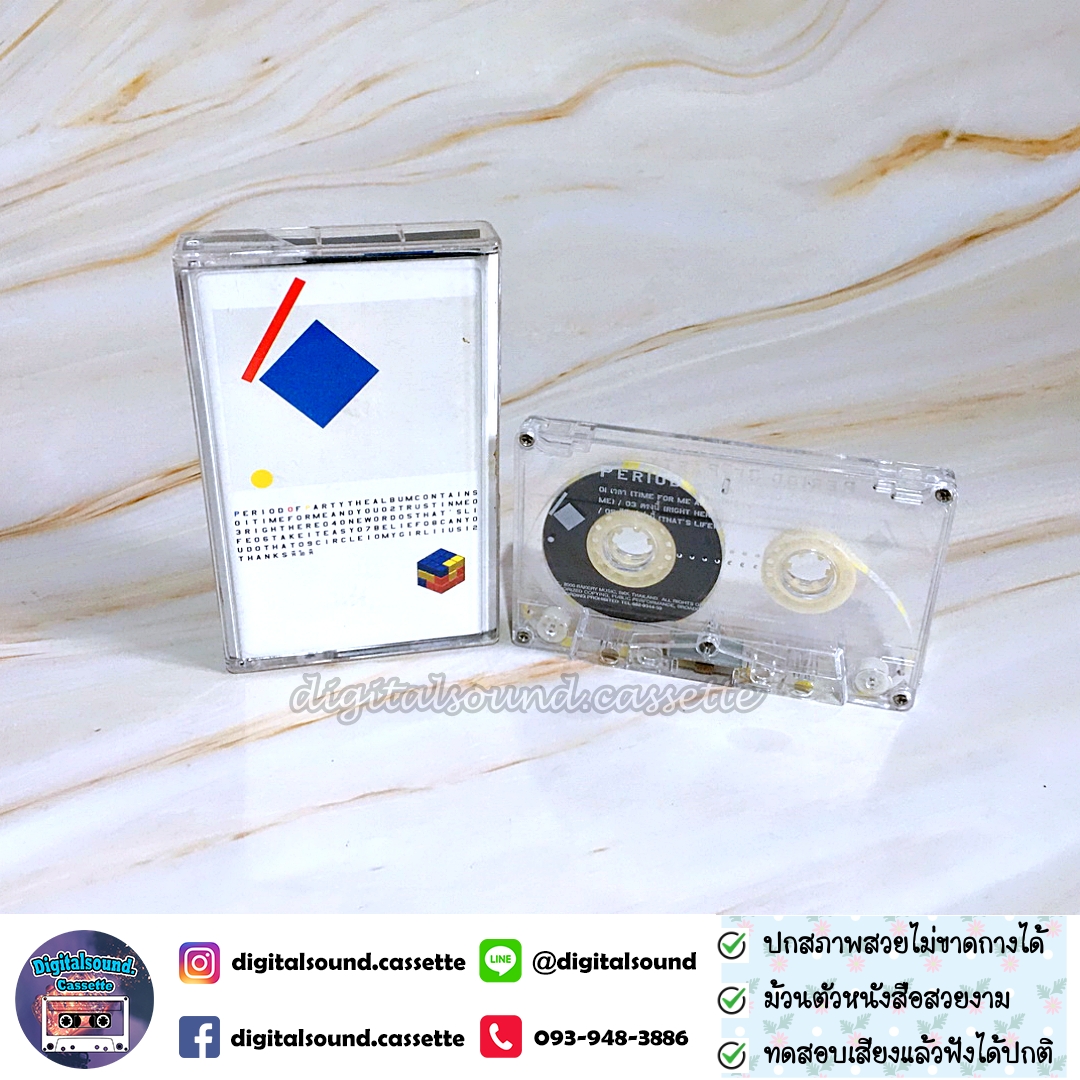 เทปคาสเซ็ท P.O.P (Period of Party) พีโอพี นภ พรชำนิ อัลบั้ม P.O.P