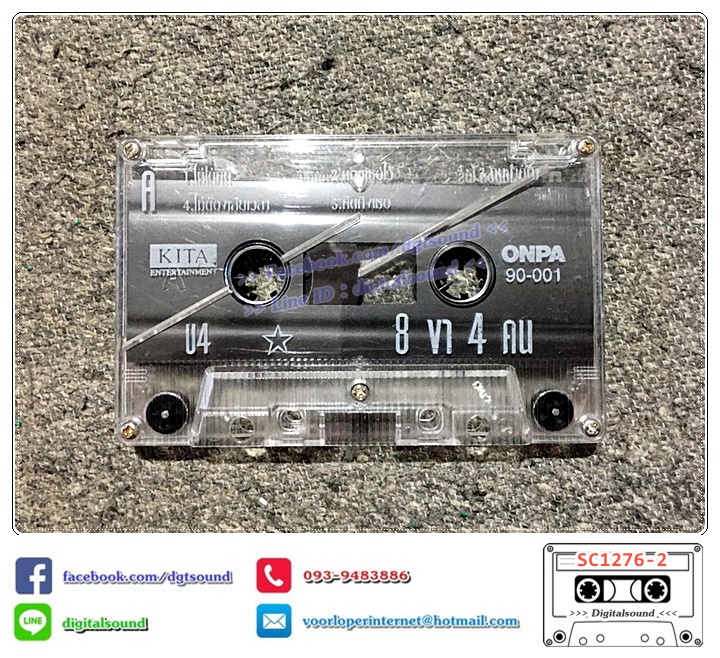 เทปคาสเซ็ท ยูโฟร์ U4 อัลบั้ม 8 ขา 4 คน