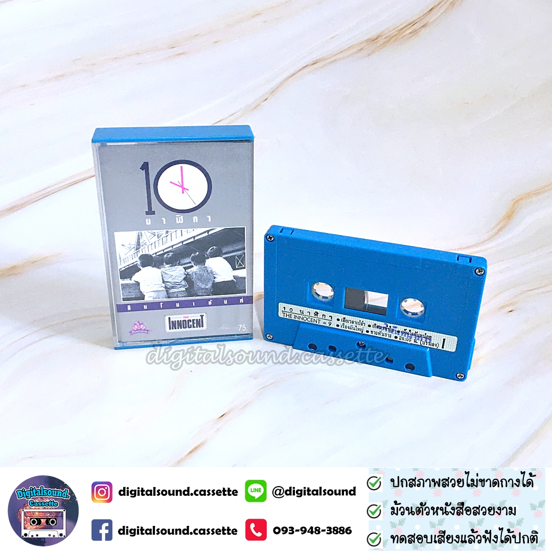 เทปคาสเซ็ท The Innocent ดิ อินโนเซ้นท์ อัลบั้ม 10 นาฬิกา