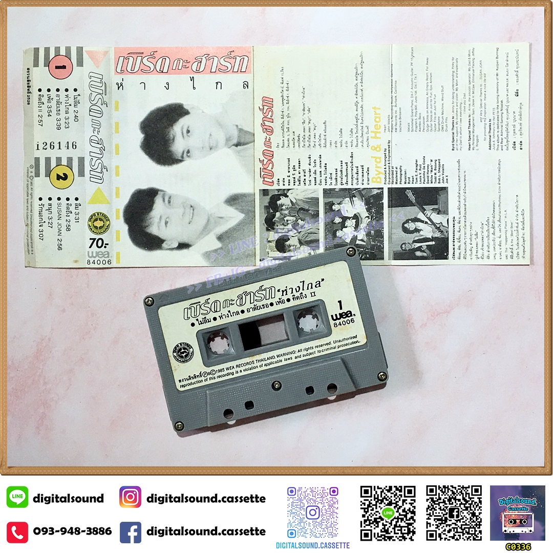 เทปคาสเซ็ท เบิร์ดกะฮาร์ท Byrd & Heart อัลบั้ม ห่างไกล