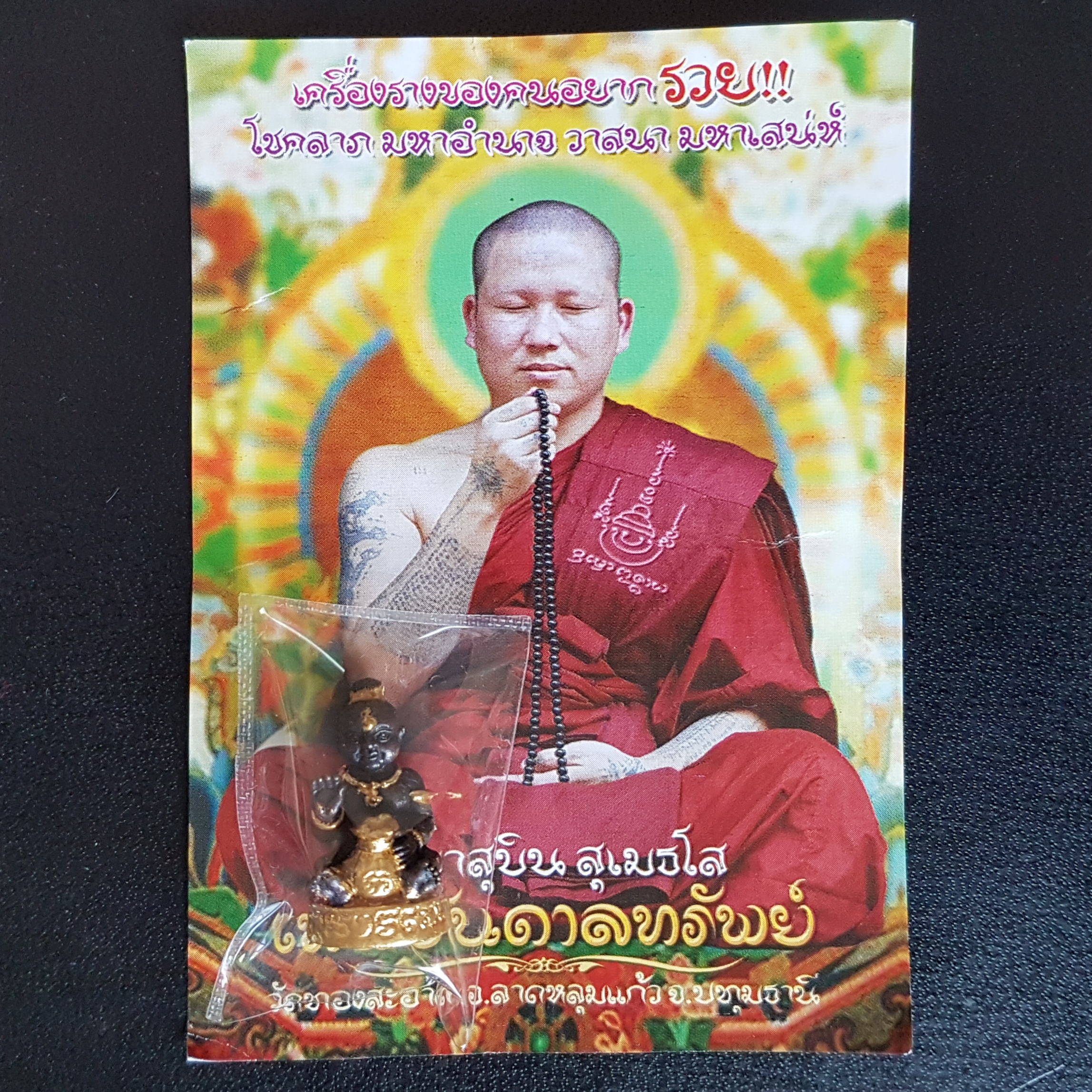 กุมารเฮง เนื้อสัมฤทธิ์ปิดทอง รุ่นเทพบันดาลทรัพย์ ปี51 อาจารย์สุบิน นะหน้าทอง