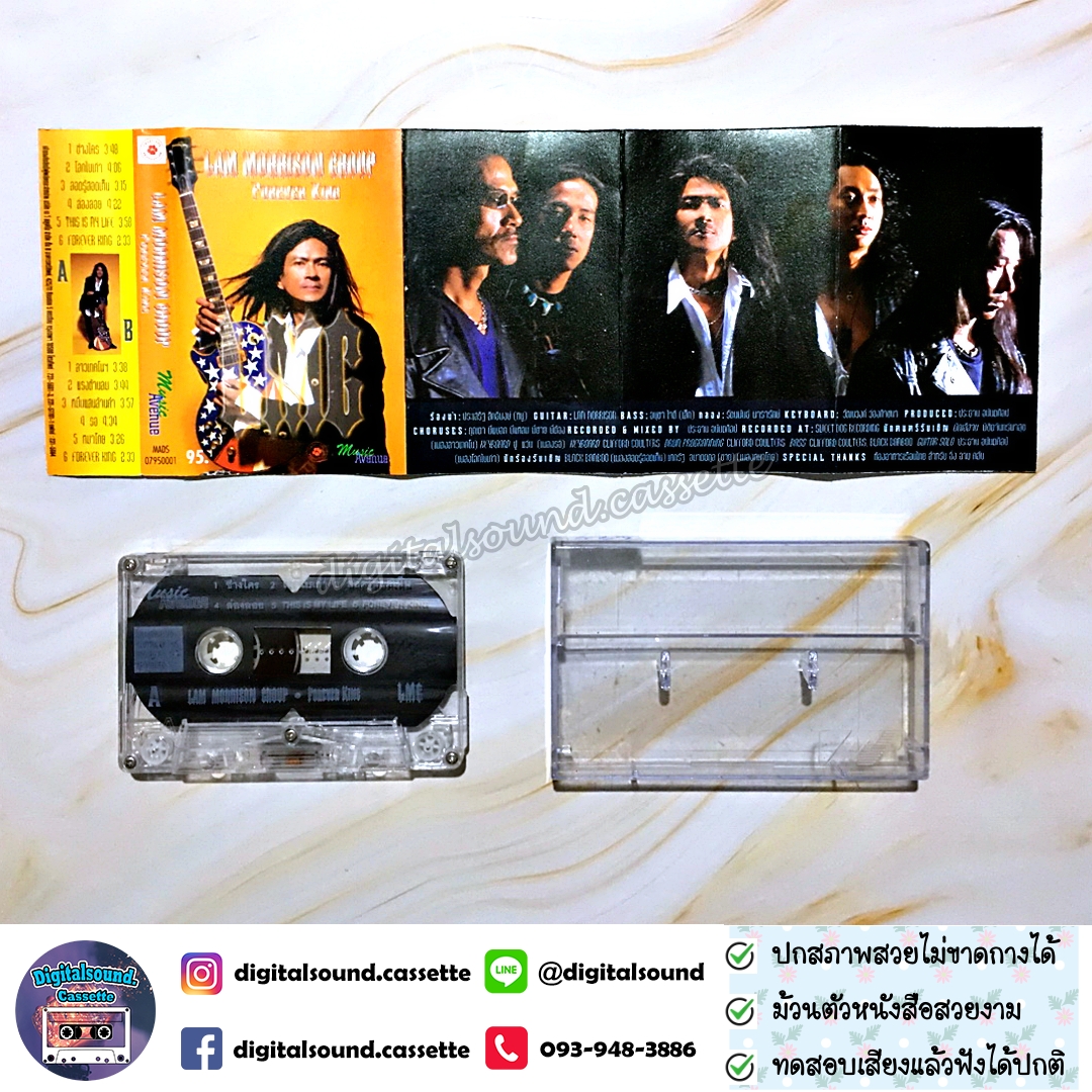 เทปคาสเซ็ท Lam Morrison แหลม มอริสัน อัลบั้ม Forever King