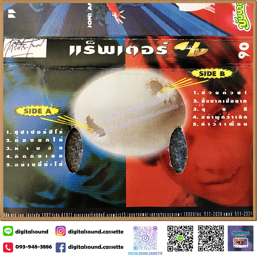 เทปคาสเซ็ท แร็พเตอร์ Raptor อัลบั้ม แร็พเตอร์ Raptor