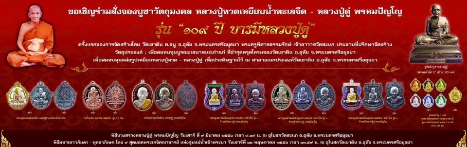 เหรียญหล่อฉีดหลวงปู่ทวด พิมพ์เปิดโลก เนื้อขันลงหิน รุ่น 109 ปี บารมีหลวงปู่ดู่ ปี56 วัดสะแก จ.พระนครศรีอยุธยา (มีโค้ด หมายเลข ก123)